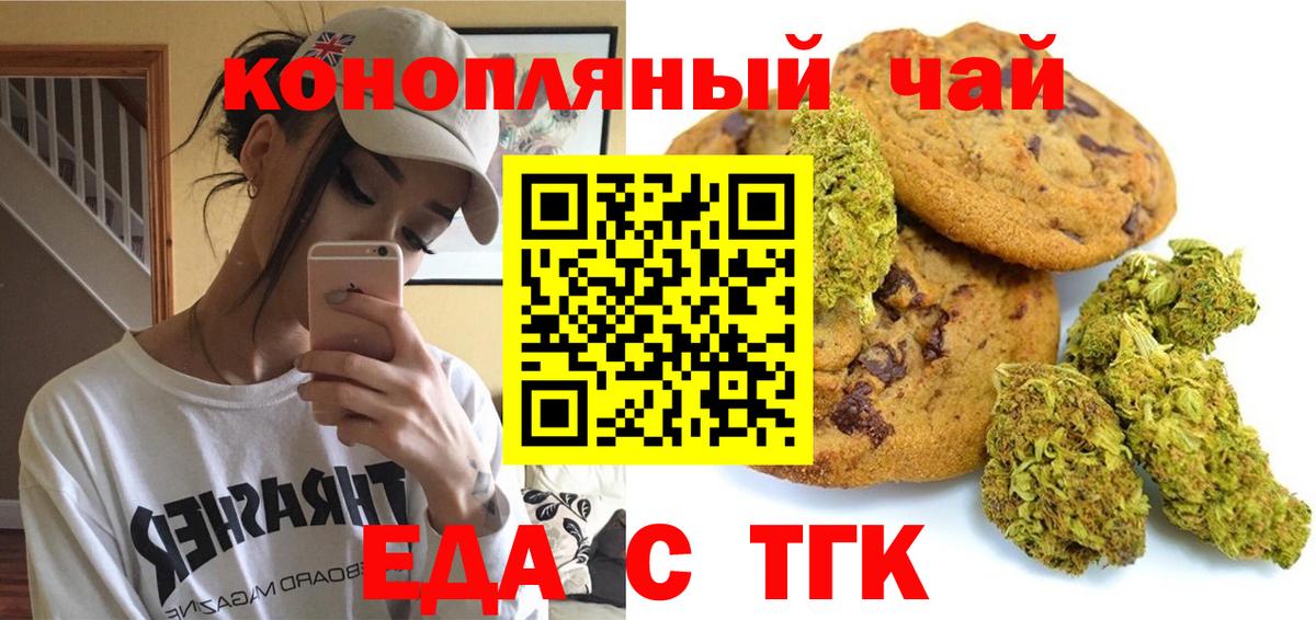 Печенье с ТГК конопля  Вход с VPN  Сатка 