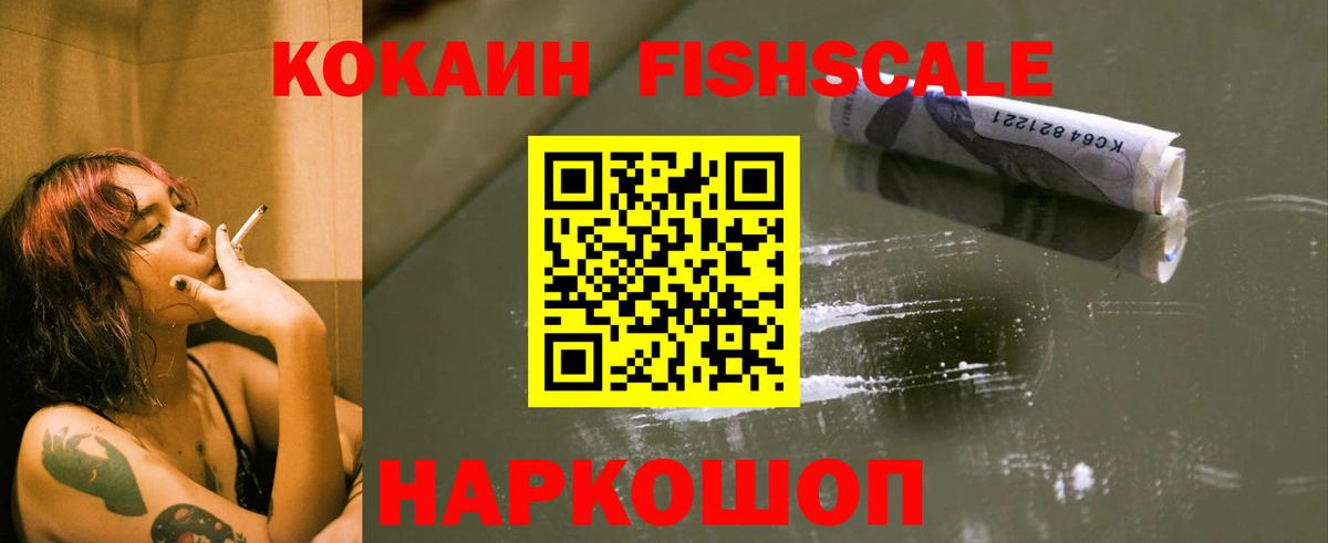 COCAIN FishScale Сатка