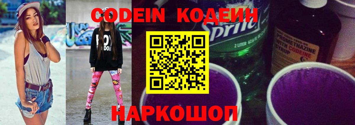 Сатка  Codein Purple Drank  Вход с VPN 