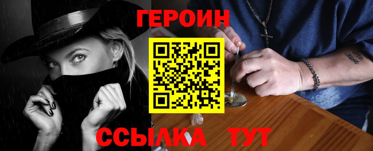 Героин хмурый Сатка