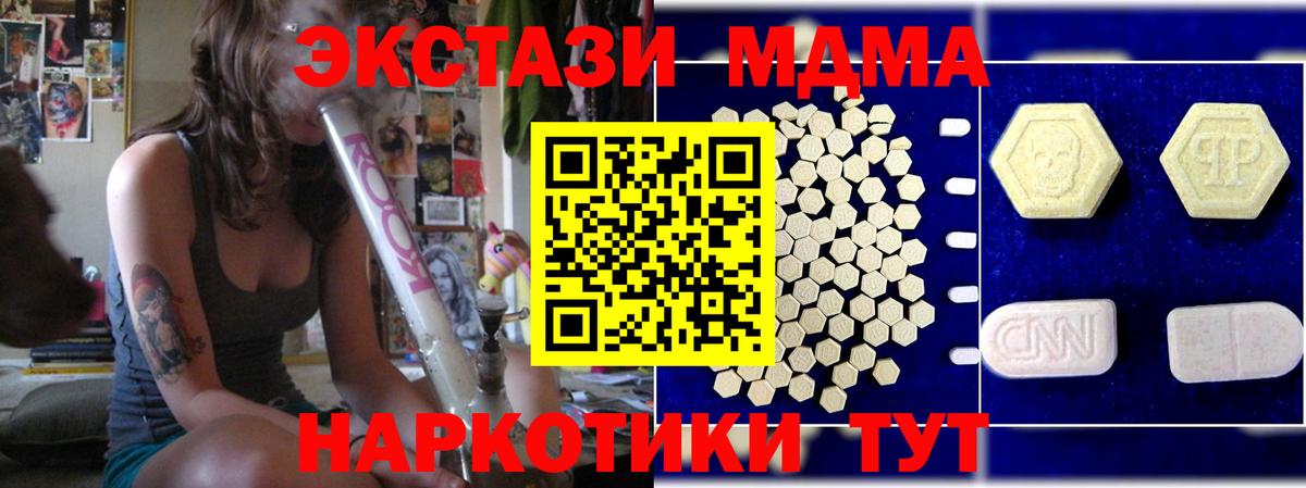 МДМА  MDMA crystal  Вход с VPN  MDMA crystal  Сатка 