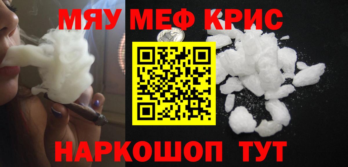 МЯУ-МЯУ  МЯУ-МЯУ 4 MMC  Вход с VPN  МЕФ мяу мяу  где купить   Сатка 